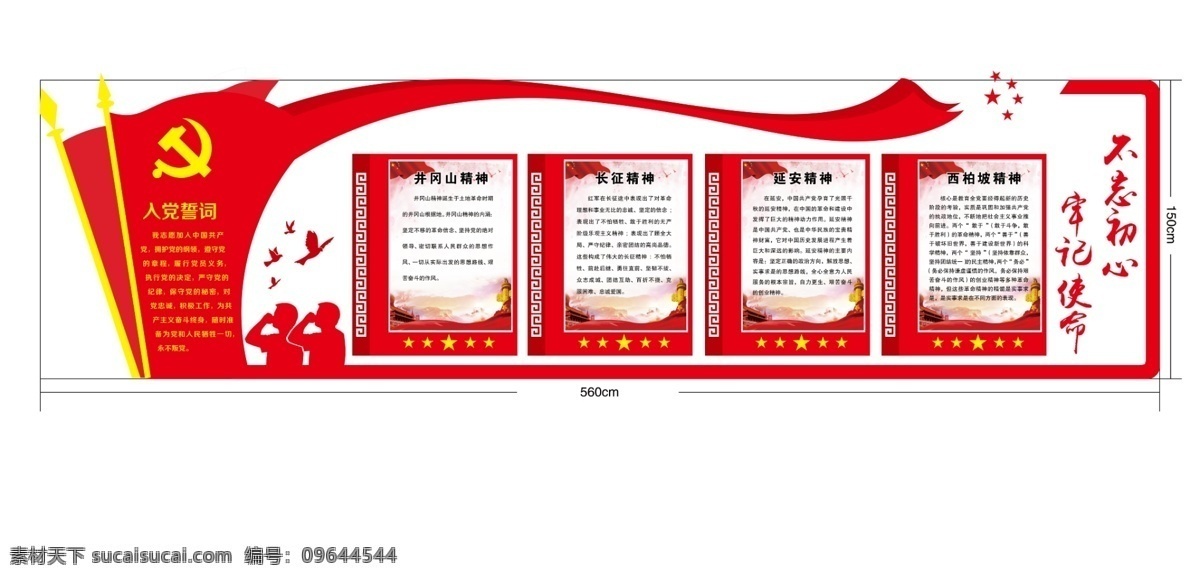 不忘初心 牢记使命 党建 党建文化墙 党建异形 入党誓词