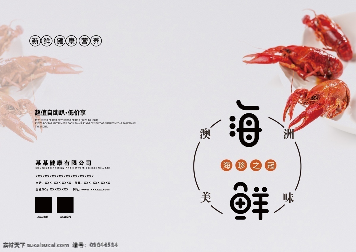 美味 海鲜 美食 餐饮 画册 封面 健康 蔬菜 绿色 饮食 健康画册封面 素食画册封面 环保画册封面 环保健康 餐饮画册封面 饮食海报 营养 素食养生 饮食文化 饮食文化封面 健康饮食