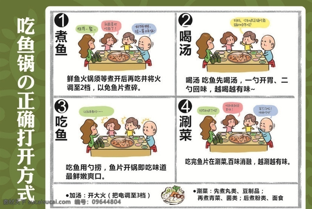 李二鲜鱼 吃鱼 三部曲 卡片 鲜鱼 火锅 分层