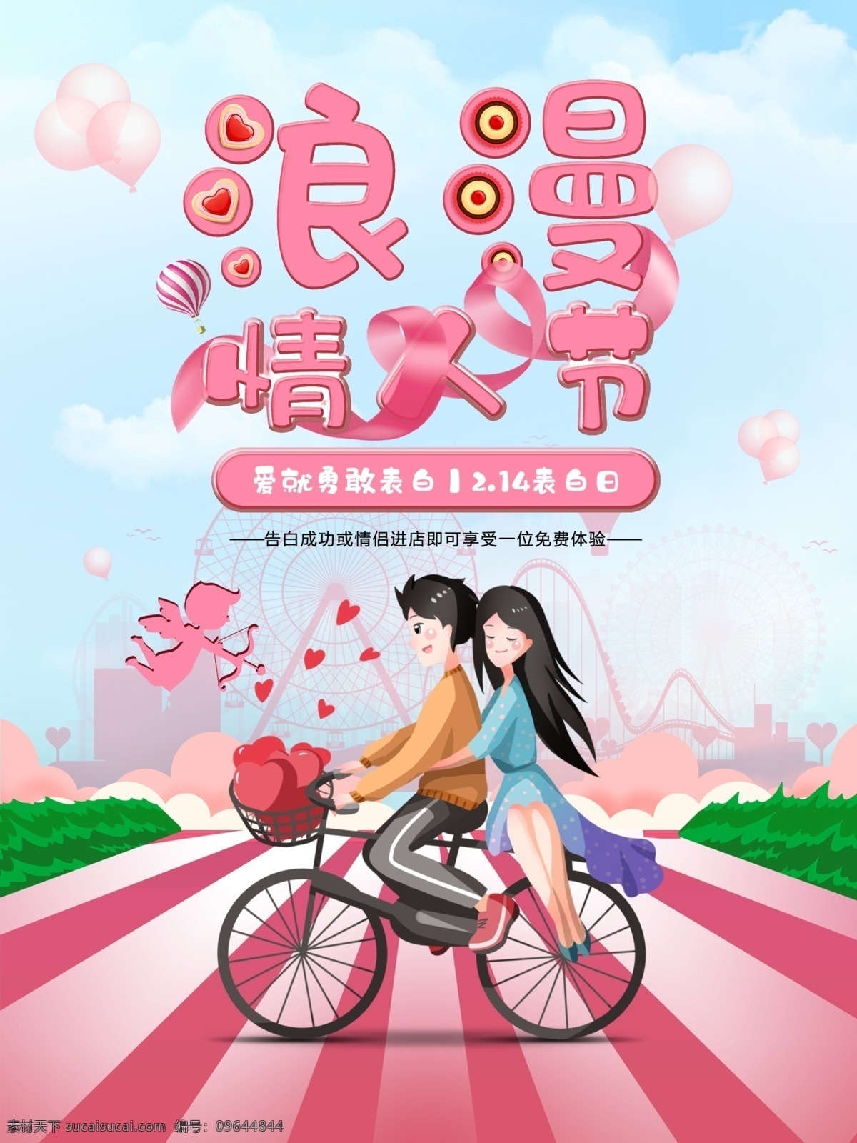 浪漫情人节 情人节 爱在情人节 新年情人 双节盛惠 情人节快乐 快乐情人节 海报 情人节海报 情人节促销 情人节广告 情人节贺卡 商场促销 情人节吊旗 情人节展架 情人节展板 214 214情人节 影楼 恋爱 浪漫 花店 酒店 相约情人节 聚惠情人节 绚丽 新年 分层
