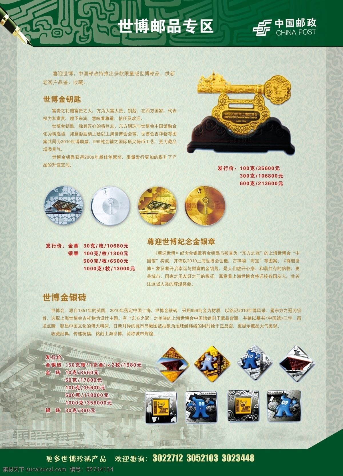 广告设计模板 画册设计 纪念 纪念品 金币 金钥匙 绿色 世博 世博纪念品 世博会 中国邮政 邮政 纪念章 金银砖 珍藏 源文件 其他画册封面