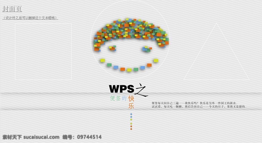 彩色 便签 模板 ppt幻灯片 ppt模板 ppt素材 便利贴 便签设计 彩色便签