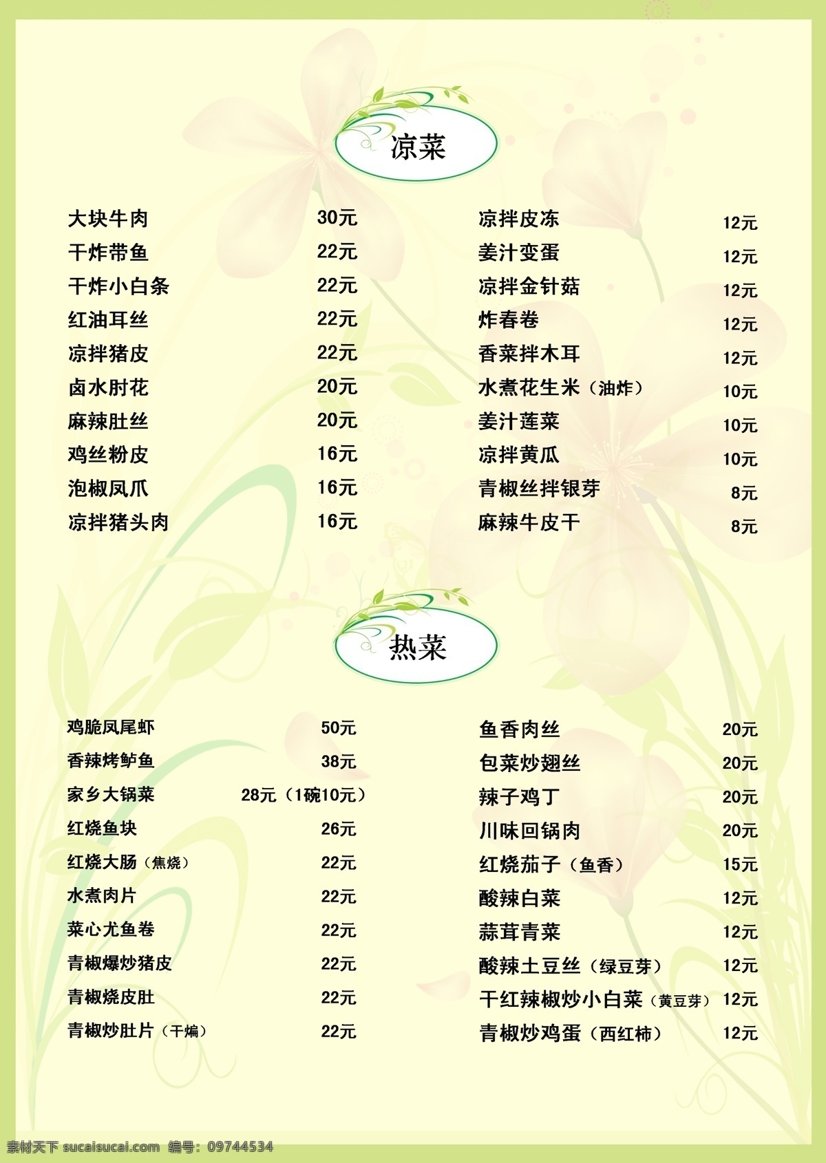 psd菜谱 分层 psd源文件 菜单 菜谱 时尚背景 时尚菜单 时尚菜谱 鲜花菜单 源文件 画册 封面
