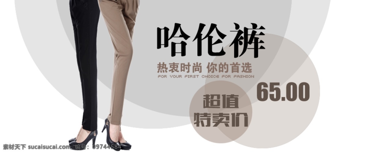 哈伦 裤 淘宝 首页 促销海报 拍拍海报 淘宝促销 淘宝首页海报 网店海报 新品免费送 宝贝 模版 淘宝素材 淘宝促销标签