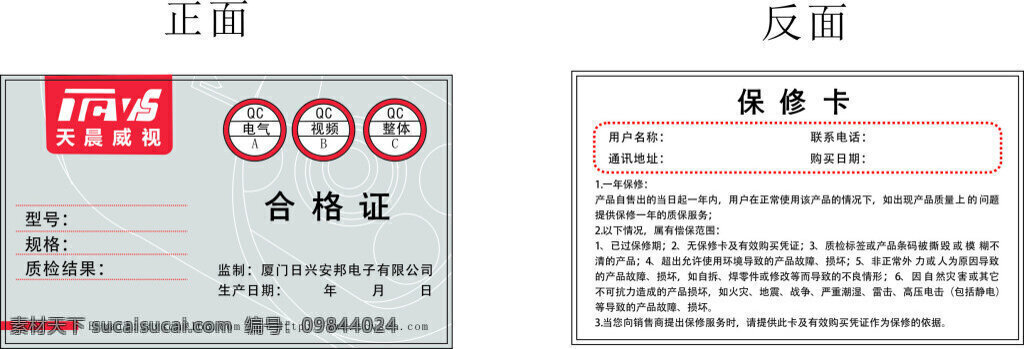 日兴 科技 名片 模式 原创设计 沫兮 平面设计 传单 白色