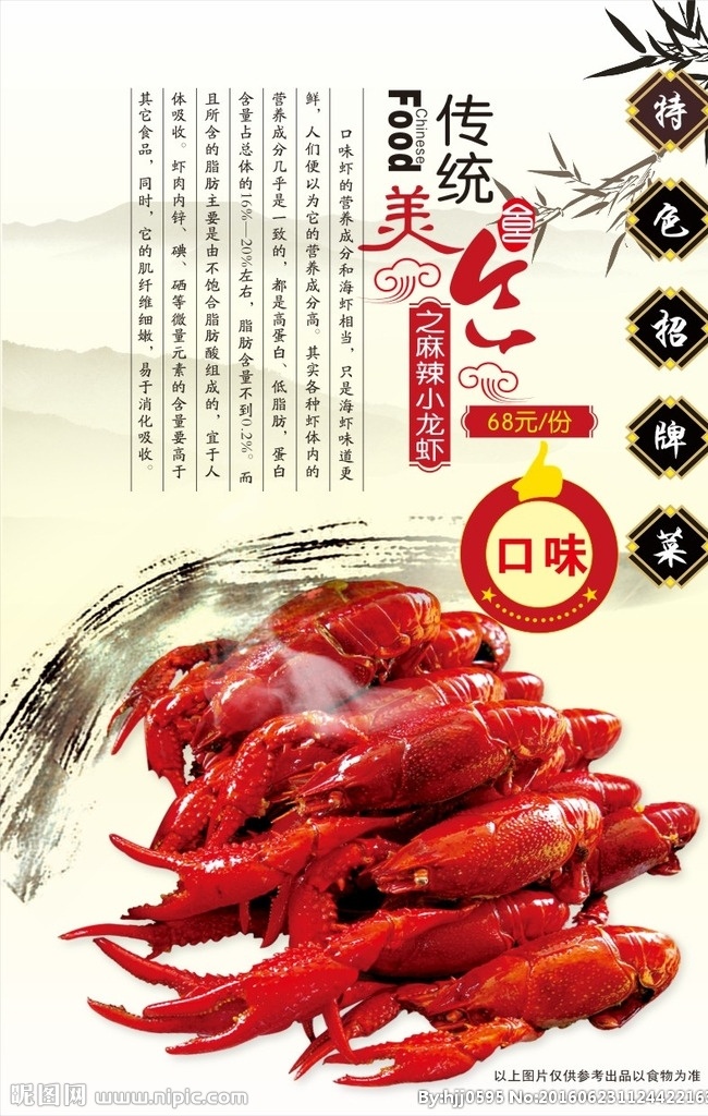 麻辣小龙虾 海报 油焖小龙虾 爆炒小龙虾 龙虾上市 美味小龙虾 好吃小龙虾 小龙虾主题 小龙虾展板 小龙虾墙画 小龙虾吊旗 小龙虾挂画 小龙虾海报 小龙虾设计 小龙虾宣传 小龙虾展架 小虾 小龙虾快展 小龙虾背景 小龙虾画面 小龙虾创意 小龙虾 小龙虾门头 吃小龙虾 美食小龙虾 促销小龙虾 舌尖美食