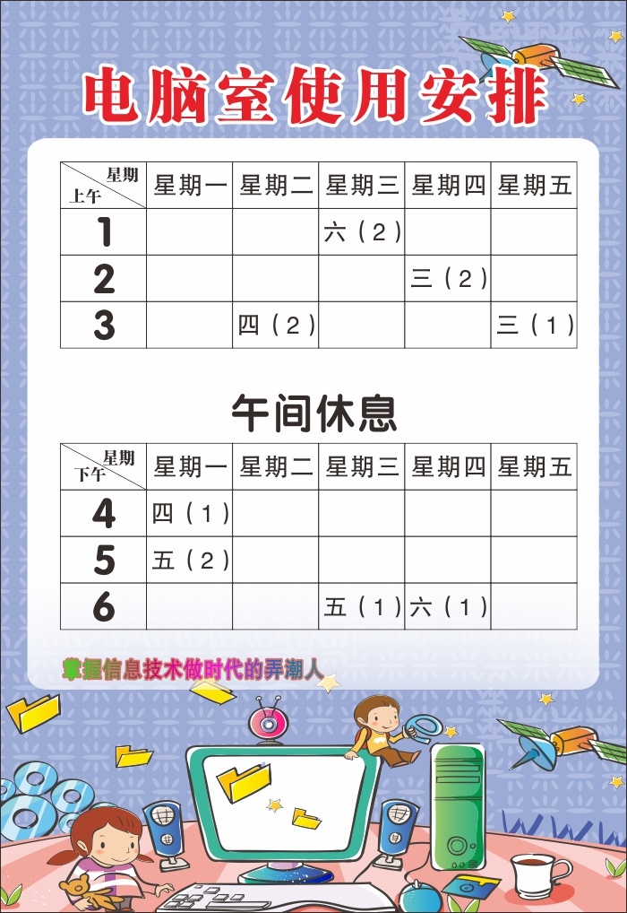 小学海报模板 小学 海报模板 小学海报 模板 海报 男孩 女孩 电脑 文具 白色