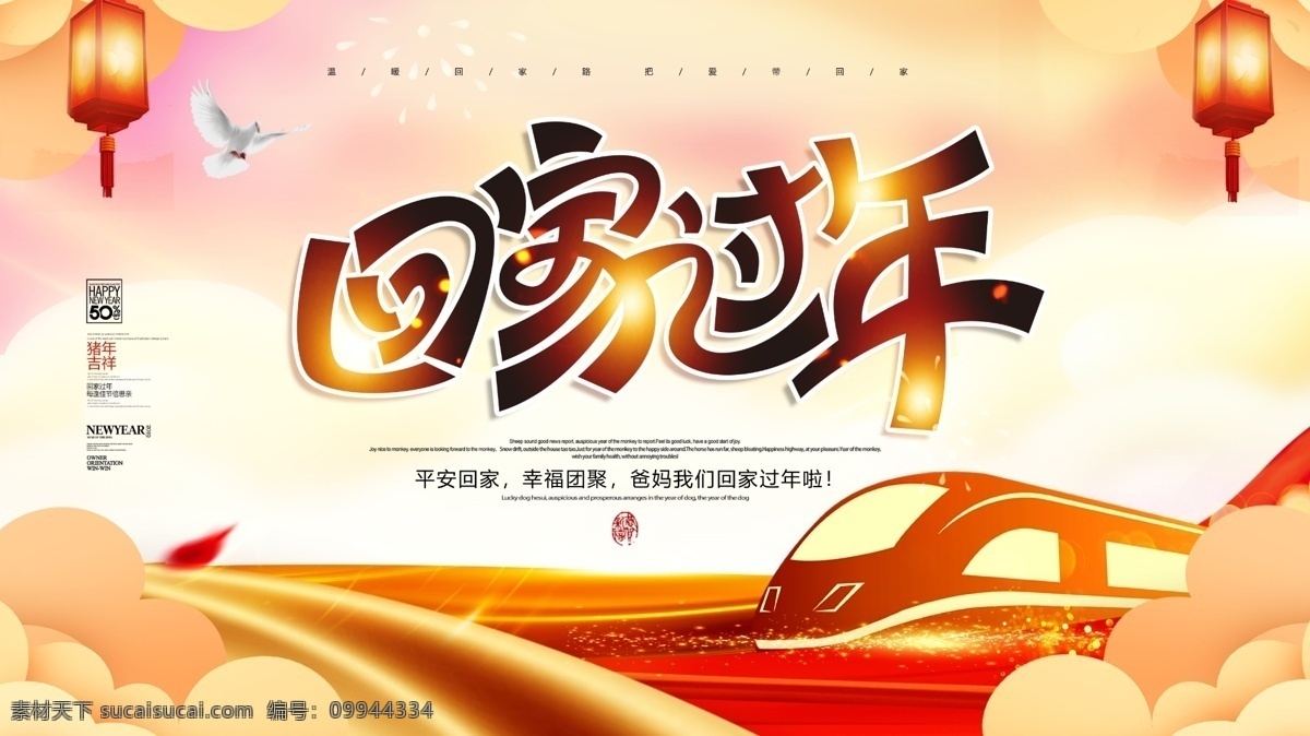 创意 手绘 风 回家 过年 展板 回家过年 回家过年展板 手绘风展板