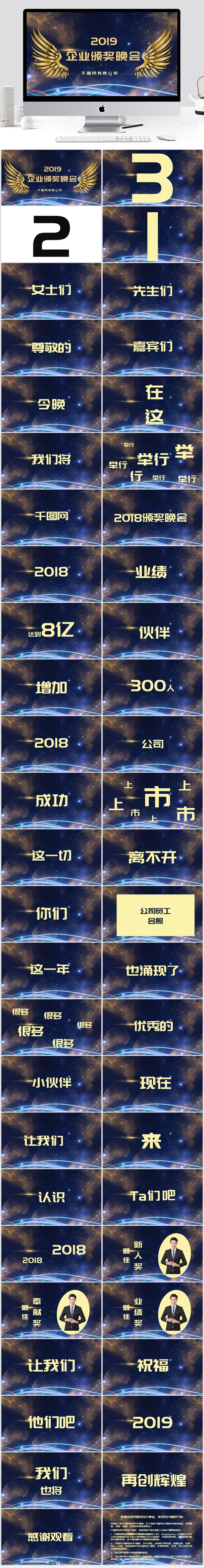 2019 企业 员工 颁奖 仪式 快 闪 大气 商务 金色 翅膀 快闪 企业晚会 员工颁奖 2019晚会 回顾2018