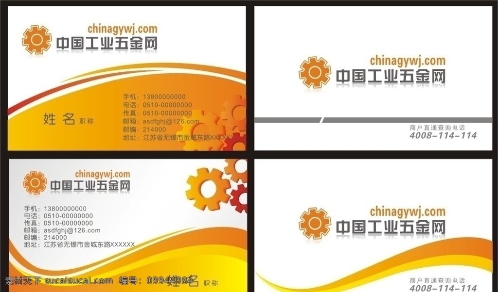 五金名片 名片 工业五金名片 中国工业五金 名片模板 名片素材 橙色名片 机械名片 轴承 橙色 动感线条 渐变 线条 矢量 名片卡片
