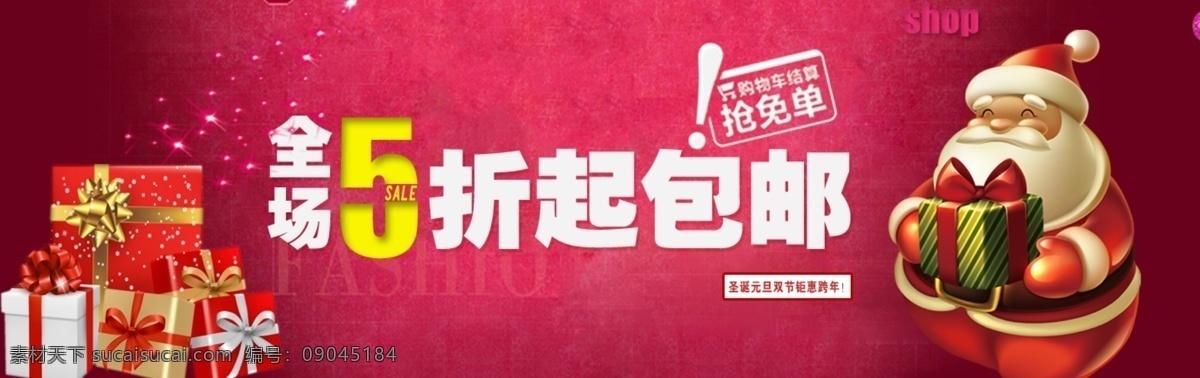 淘宝 圣诞节 活动 海报 高清大图 淘宝打折海报 促销 原创 分层 源文件 精品 大图 文件 原创设计 原创淘宝设计
