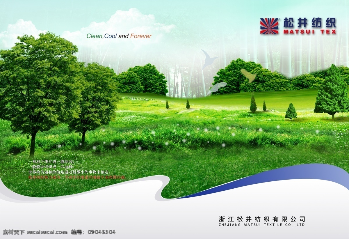 版式设计 布 草 草地 城市 大地 封面 服装面料 绿地 树 花 时尚 企业画册 画册设计 广告设计模板 源文件 其他画册封面