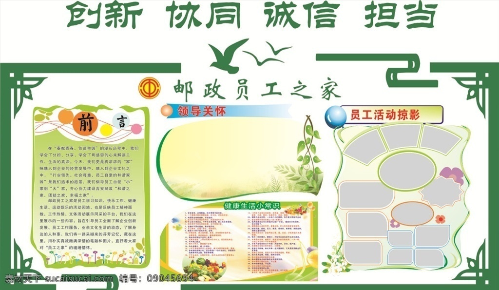 工会形象墙 邮政员工之家 工会logo 边框 矢量海鸥 健康小常识 照片墙 创新 协同 诚信 担当