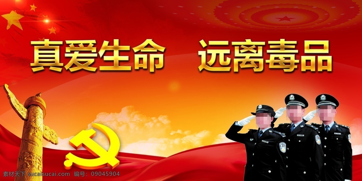 真爱生命 远离毒品 禁毒 禁毒展板 禁毒标语 禁毒海报 禁毒板报 禁毒广告 分层 风景
