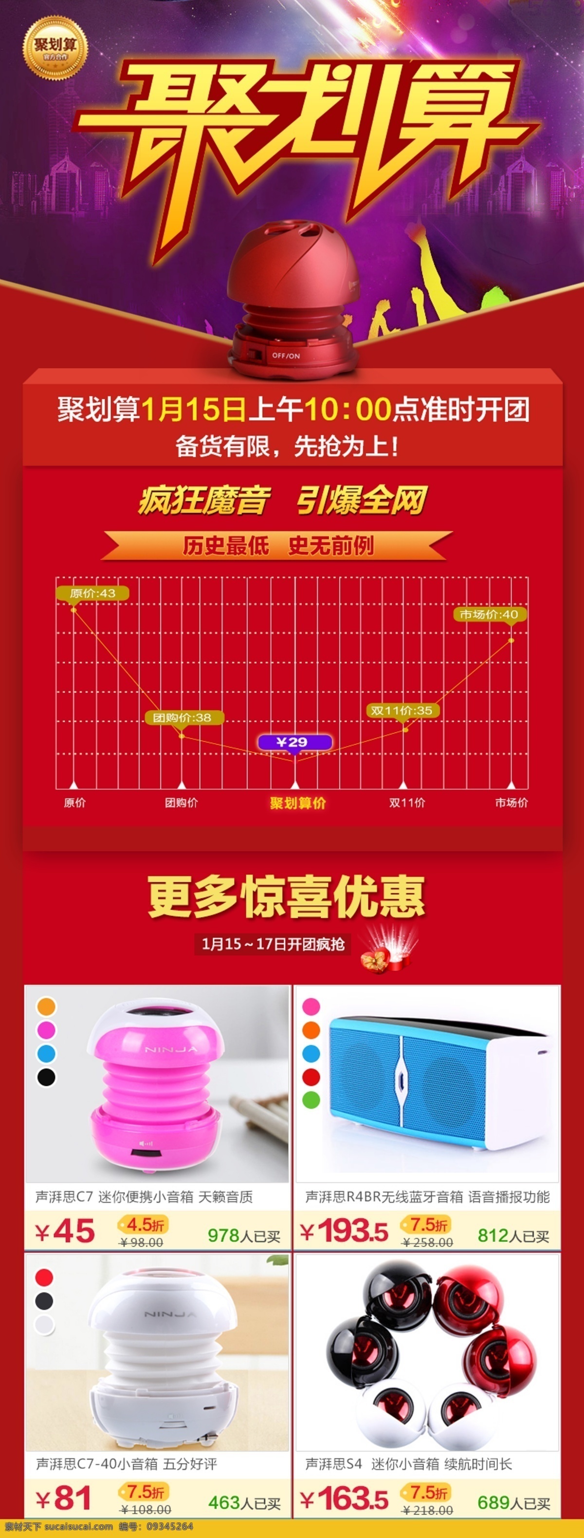聚划算 立体背景 其他模板 网页模板 源文件 详情 通栏 模板下载 详情通栏 数码配件 迷你音响 淘宝素材 天猫京东素材