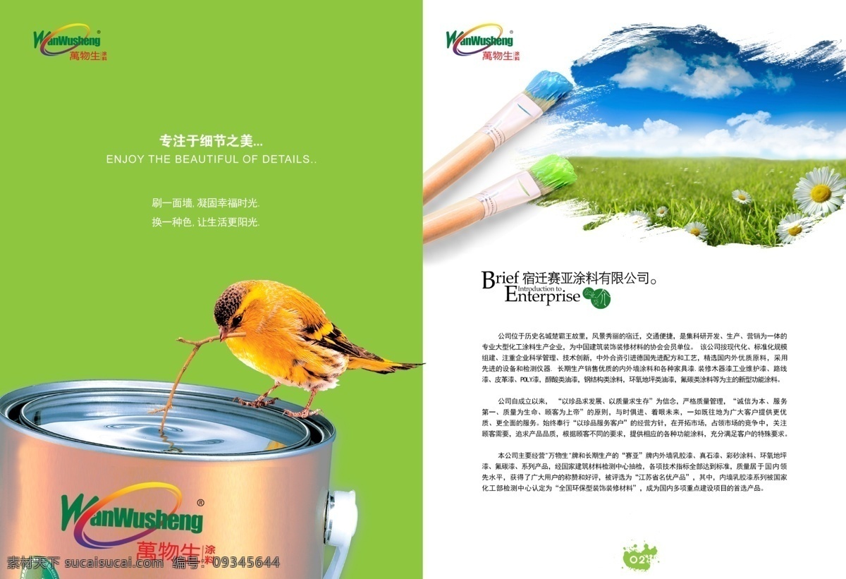 dm宣传单 白云 彩页 草地 封面 公司彩页 广告设计模板 画笔 绘画 公司 模板下载 宣传 油漆 鸟 涂料 手绘 蓝天 鲜花 源文件 海报 宣传海报 宣传单 dm