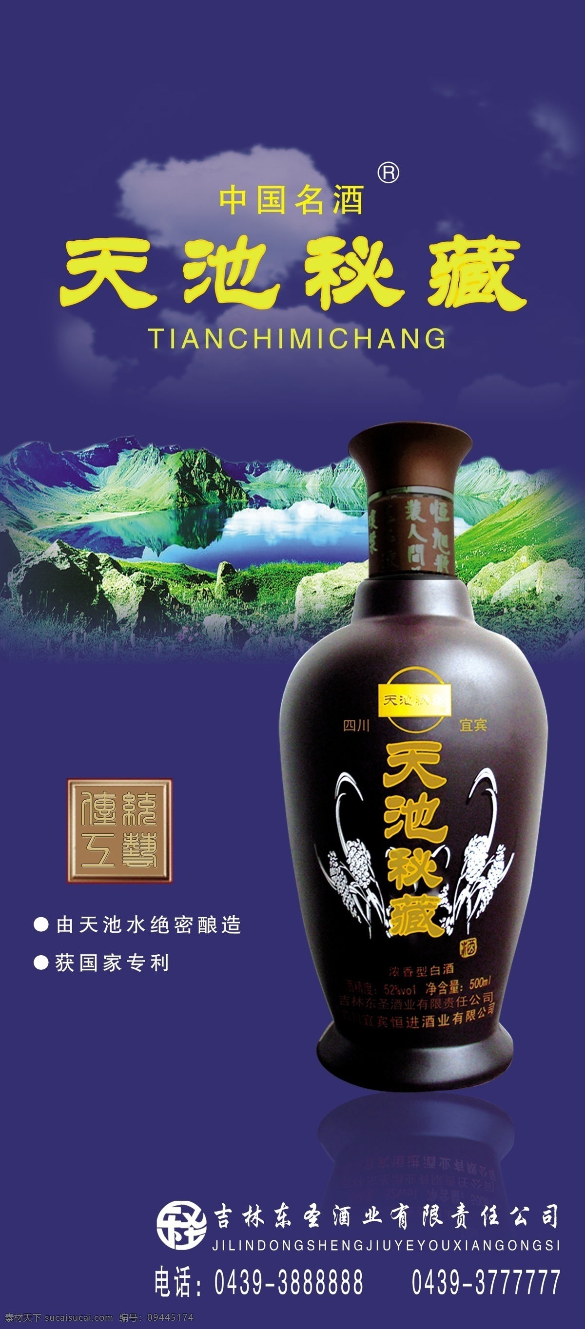 酒 广告 分层 长白山 酒广告 酒瓶 蓝色背景 印 源文件 天池秘藏 分辩 率 300 psd源文件 包装设计