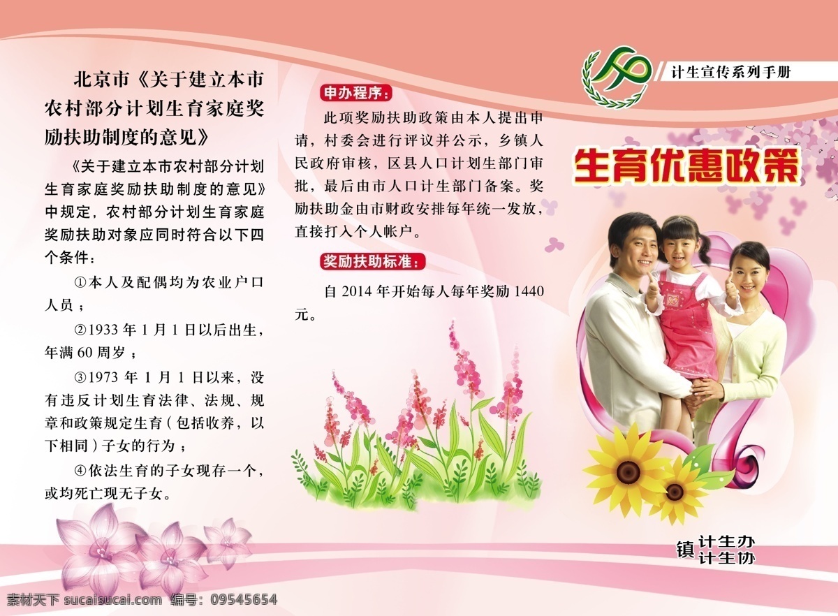 生育优惠政策 三折页 粉色背景 卡通花卉 矢量孕妇 折页 dm宣传单