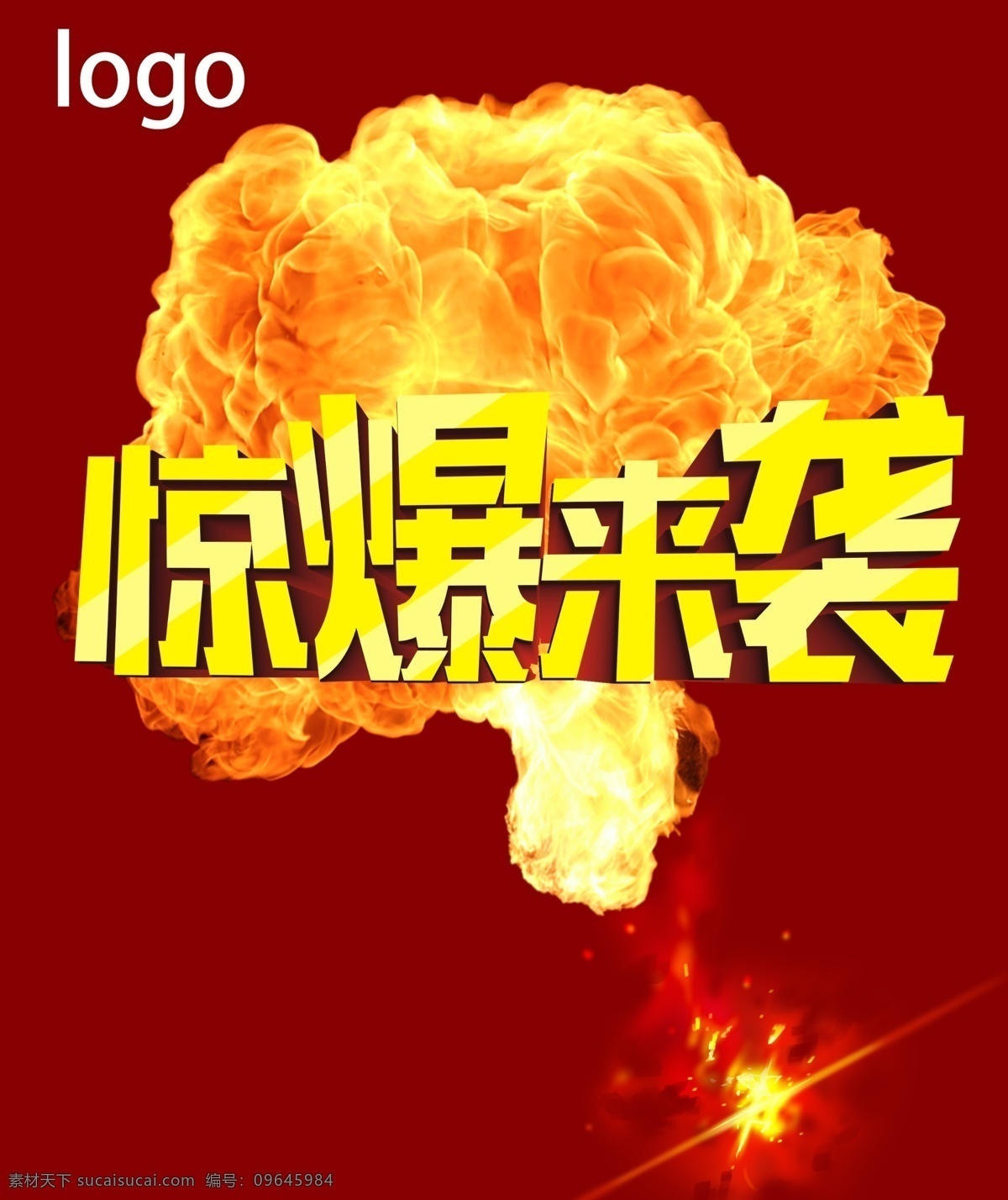 惊爆来袭 重大消息 火爆 爆炸消息 爆炸