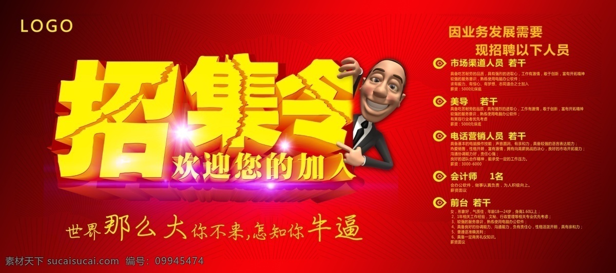 招集令 招聘海报 找工作 招兵买马 人才招聘