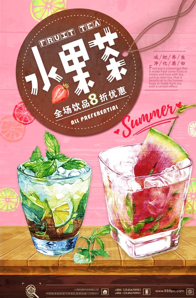 水果茶海报 水果茶 超级水果茶 大颗粒水果茶 四季水果茶 王牌水果茶 招牌水果茶 霸气鲜果茶 手工水果茶 缤纷四季果茶 霸气水果茶 热带水果茶 奶茶 创意水果茶 水果茶店 水果茶店海报 水果茶广告 营养水果茶 水果茶展板 水果茶宣传 奶茶水果茶 水果茶灯片 水果茶灯箱 水果茶饮品 冰爽水果茶 海报