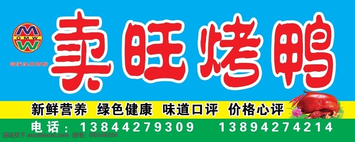 卖旺烤鸭牌匾 卖旺烤鸭 牌匾 烤鸭 烤鸡 烤鸭牌匾 食品 喷布 分层