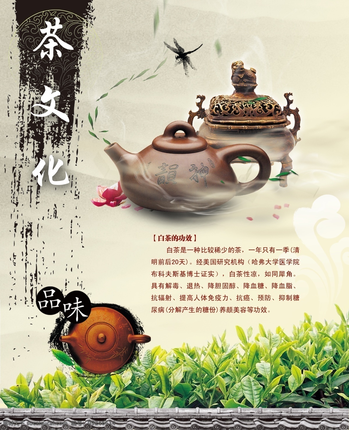 茶文化海报 茶 茶文化 茶壶 茶叶 白色