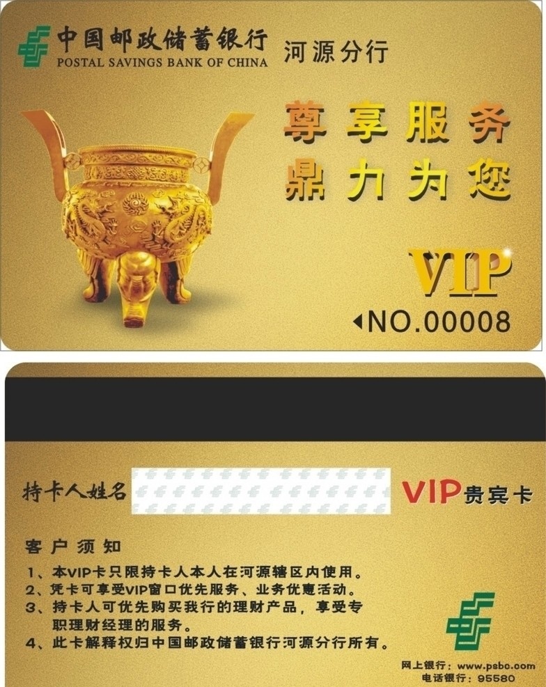 银行vip卡 中国邮政 会员卡 邮政标志 名片卡片 矢量
