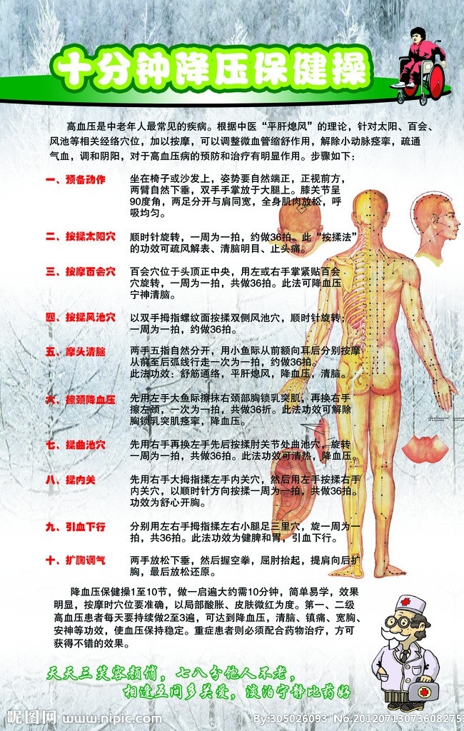 降压保健操 老年人健康 保健 饮食与健康 卡通画 人体图 广告设计模板 源文件