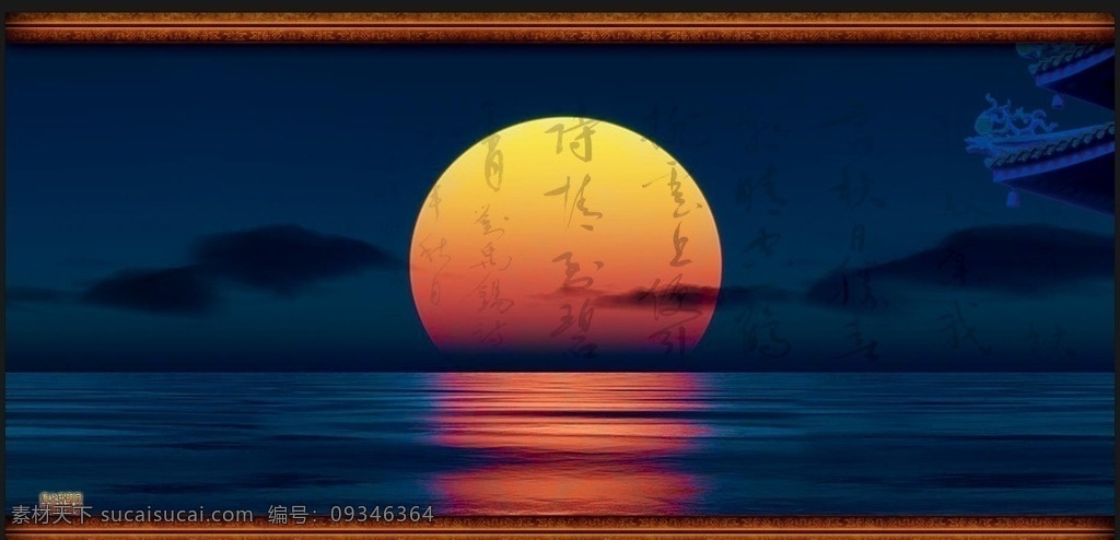 海上升明月 圆月 中秋 八月十五 大海 佳节 明月 板报 海报 个人设计作品