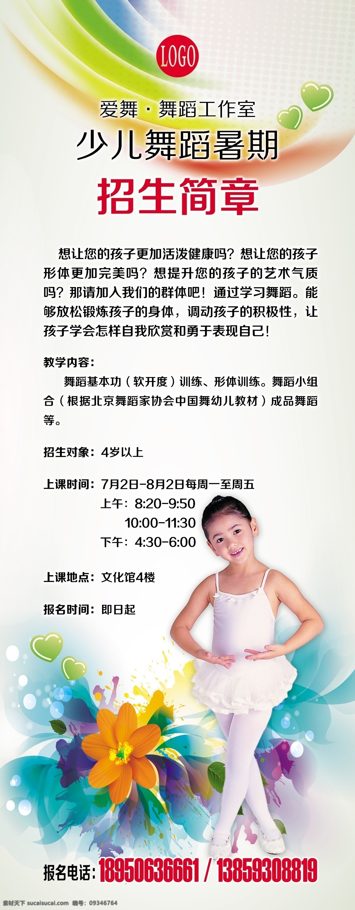 舞蹈 培训班 展架 舞蹈培训班 儿童 芭蕾 花朵 少儿 招生简章 背景 x展架 易拉宝 分层 源文件