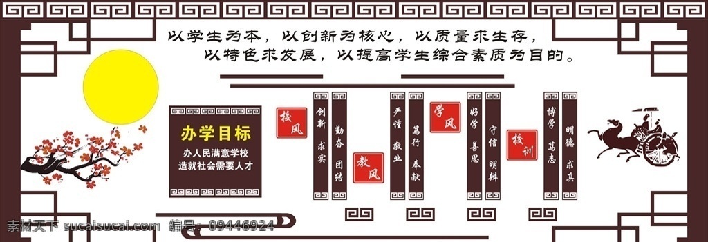 教师风采 办学 目标 校园文化墙 校园文化 校园文化建设 校园 学校文化 校园文化展板 校园文化标语 校园文明展板 文明校园展板 学校 办学目标 走廊文化墙 学校文化墙 教室文化墙 楼梯文化 国学经典 文化艺术 传统文化