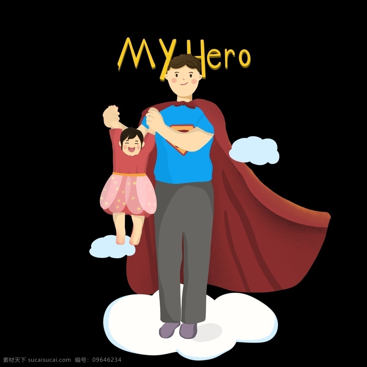 超级英雄爸爸 超级英雄 父亲节 披风