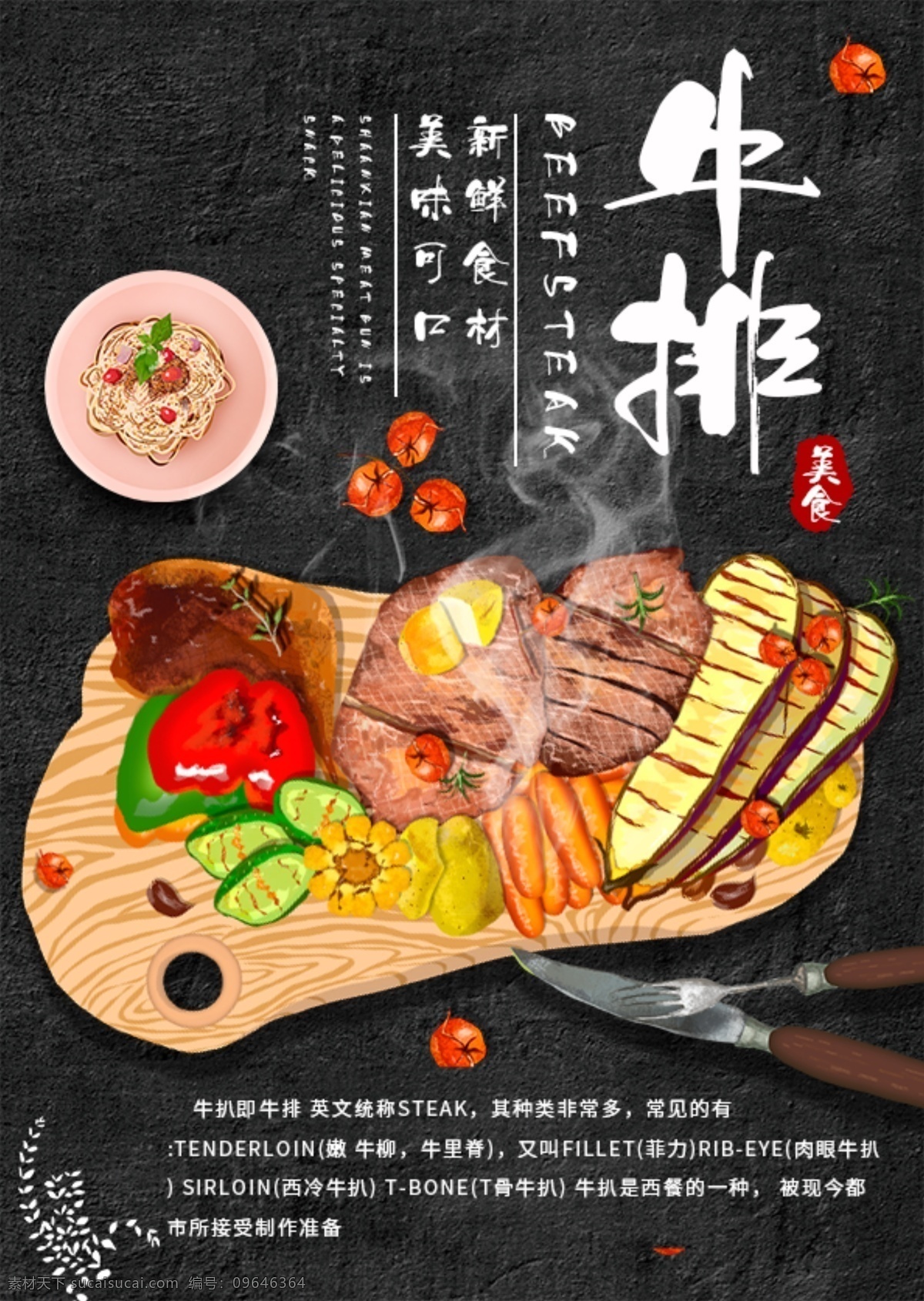 牛排店 牛排展架 牛排店展架 牛排店易拉宝 牛排广告 进口牛排 西餐 牛排海报 牛排展板 腌牛排 烤牛排 煎牛排 牛排西餐 红酒牛排 牛排宣传单 牛排包装 西餐店 西餐牛排 西餐店海报 西餐海报 牛排特价 牛排单页 牛排折页 牛扒 牛扒海报 牛