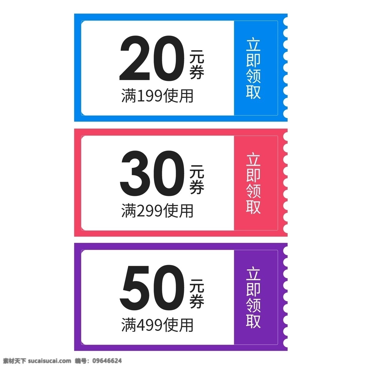 惠 券 淘宝 天猫 京东 电商 促销 满 减 优惠券 优惠券模板 大促 促销活动 购物券 现金券模板 618优惠券 双11优惠券 双12优惠券 优惠券设计 店铺优惠券 新年优惠券