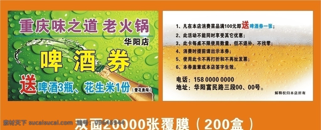 重庆 味 道 老 火锅 啤酒券图片 啤酒券 火锅啤酒券 优惠券 送啤酒券 餐饮券 名片 卡片 名片卡片