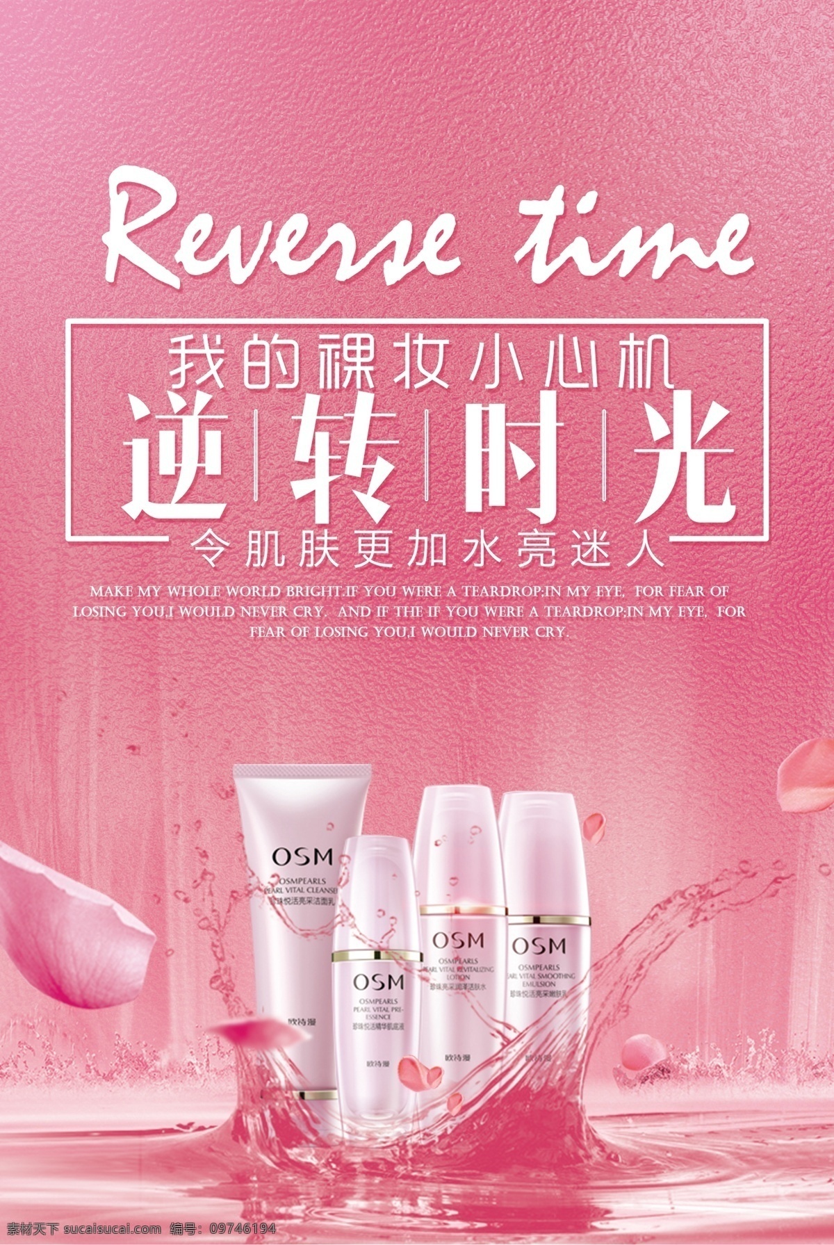 2017 时尚 粉色 化妆品 护肤 保湿 化妆品海报 植物 排版 化妆品广告 简洁海报 玻尿酸 精华液 美容 护肤品海报 美妆 酷炫背景 时钟 手绘 花 水珠 化妆品宣传单 护肤品宣传单 护肤品广告 护肤广告