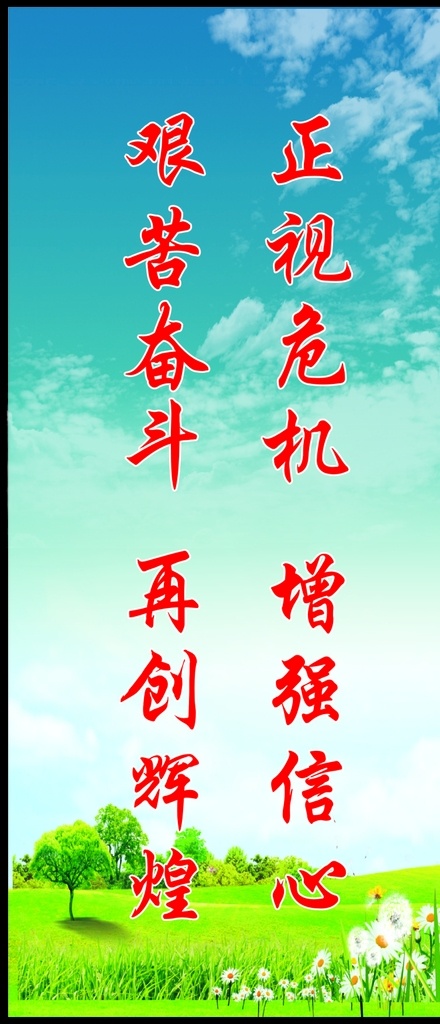质量标语 质量 企业 企业展板 企业标语