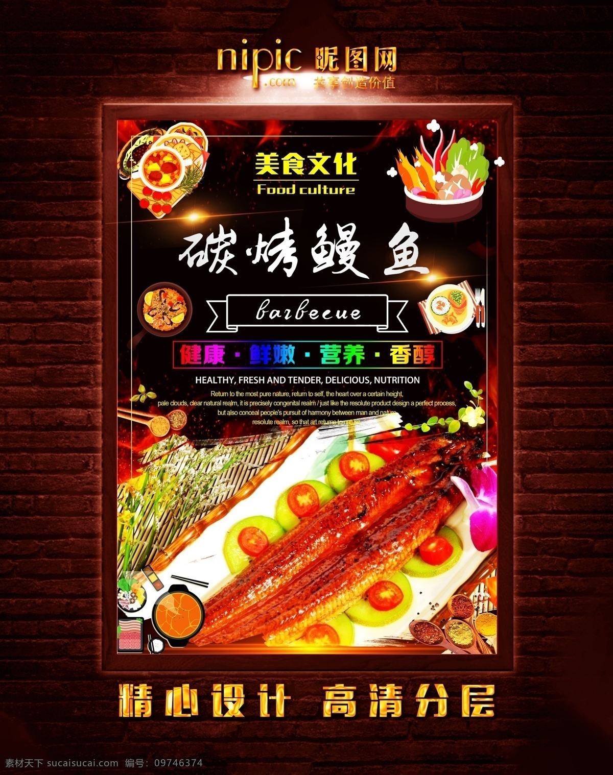 烤鱼海报 碳烤 火烤 烧烤 烧烤海报 自助烧烤 烧烤牛排 烤鸡腿 烤鸡排 烤羊肉 烤羊肉串 烤牛肉串 烤肉排 烧烤文化 烧烤展板 烧烤素材 烧烤店 烤肉 烧烤挂图 烧烤传单 烧烤展架 烧烤美食 烧烤宣传 烧烤广告 烧烤画册 烧烤菜单 烧烤挂画 烧烤小吃 烧烤野外 烧烤绘画 巴西烤肉 烧烤x展架 烧烤易拉宝 原创烧烤海报