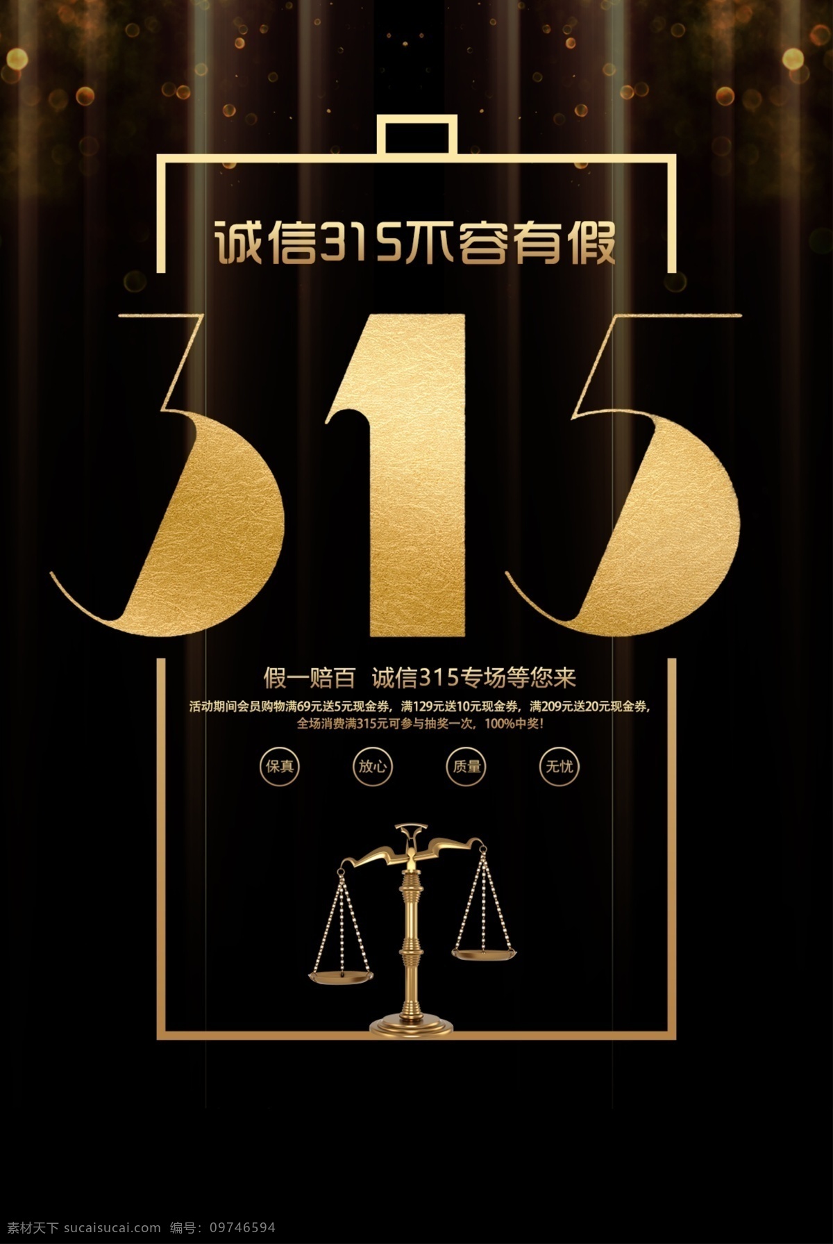 诚信315 315促销 315海报 315活动 消费者权益日 促销 海报 感恩315 315开会 315背景 315打假 315会议 海报315 活动315 绿色315 315易拉宝 315宣传 315晚会 315权益 晚会 背景 三一五海报 315舞台 舞台 展板模板