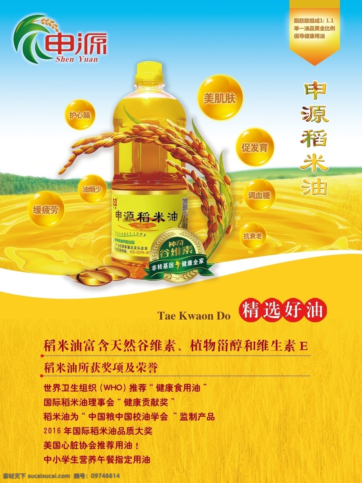 稻米油海报 稻米油宣传 海报 稻米油 食用油海报 黄色底版