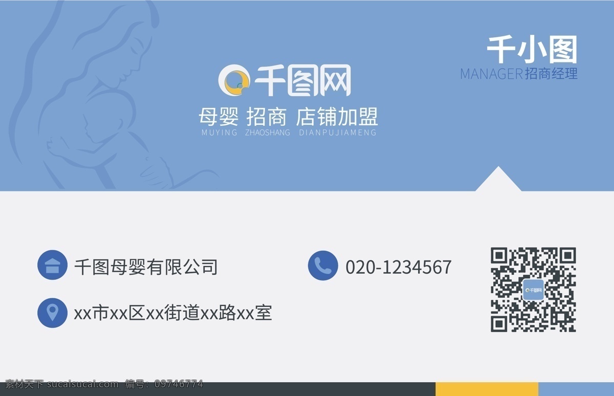 简约 母婴 招商 名片 商务 水蓝色 商务名片 招商名片