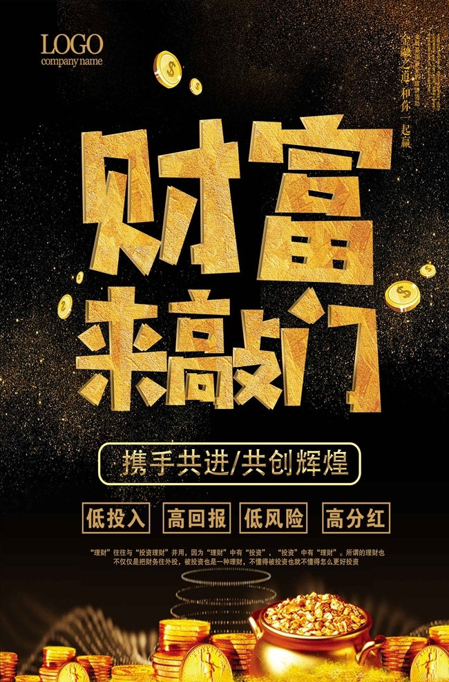 高端 黑金 金融 理财 财富 敲门 大气 理财有道海报 黑色 金色 赚钱 轻松理财 金融广告 商业宣传 生财有道 投资 股票 基金