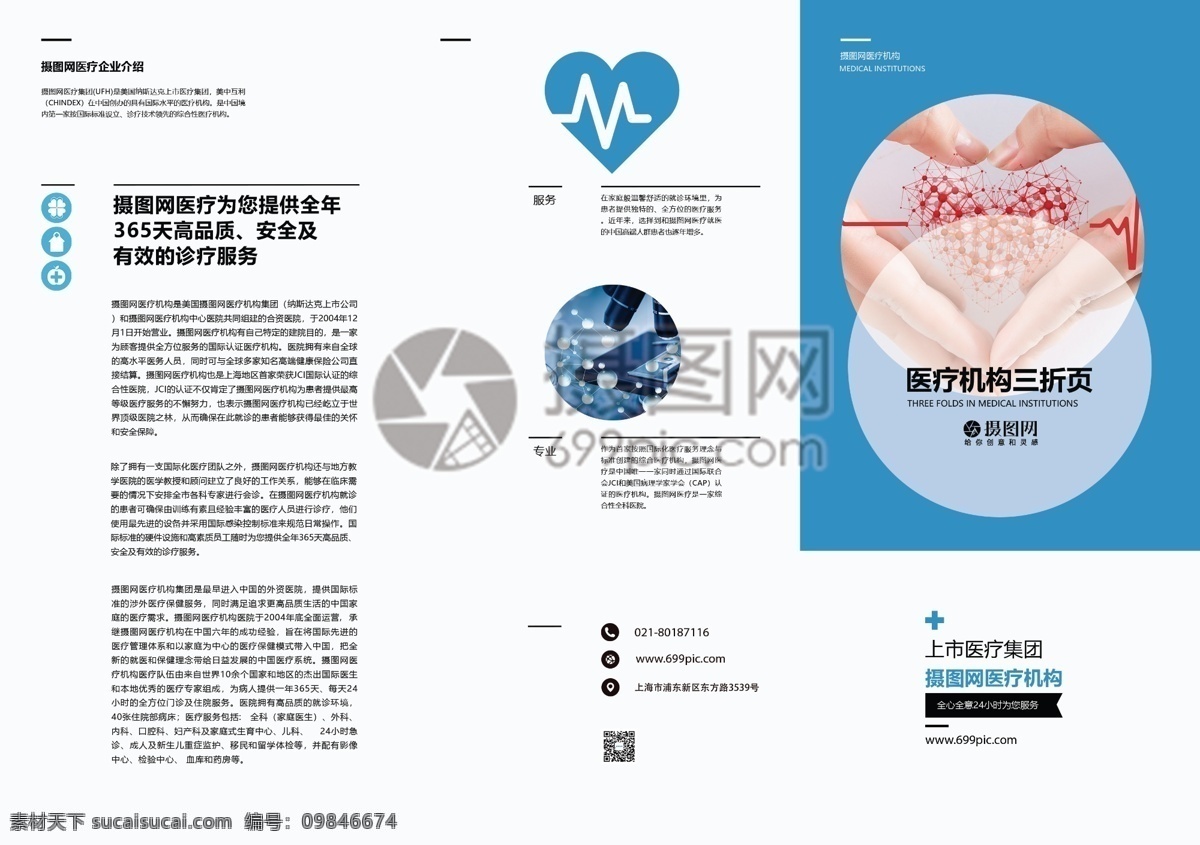 医疗机构 宣传 三 折页 医疗 宣传折页 三折页 医学 医疗三折页 医疗宣传 医疗技术 医疗折页 医疗服务 外科 手术折页 折页设计