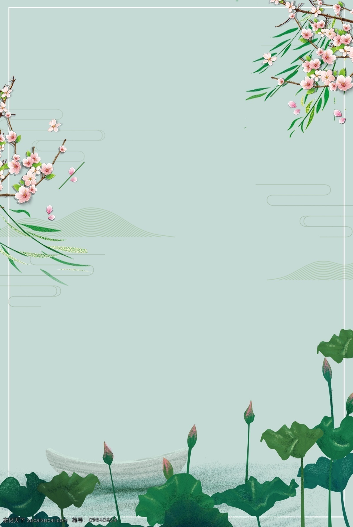 绿色 清新 边框 主题 海报 小清新 简约 文艺 荷塘 船只 花枝 云纹