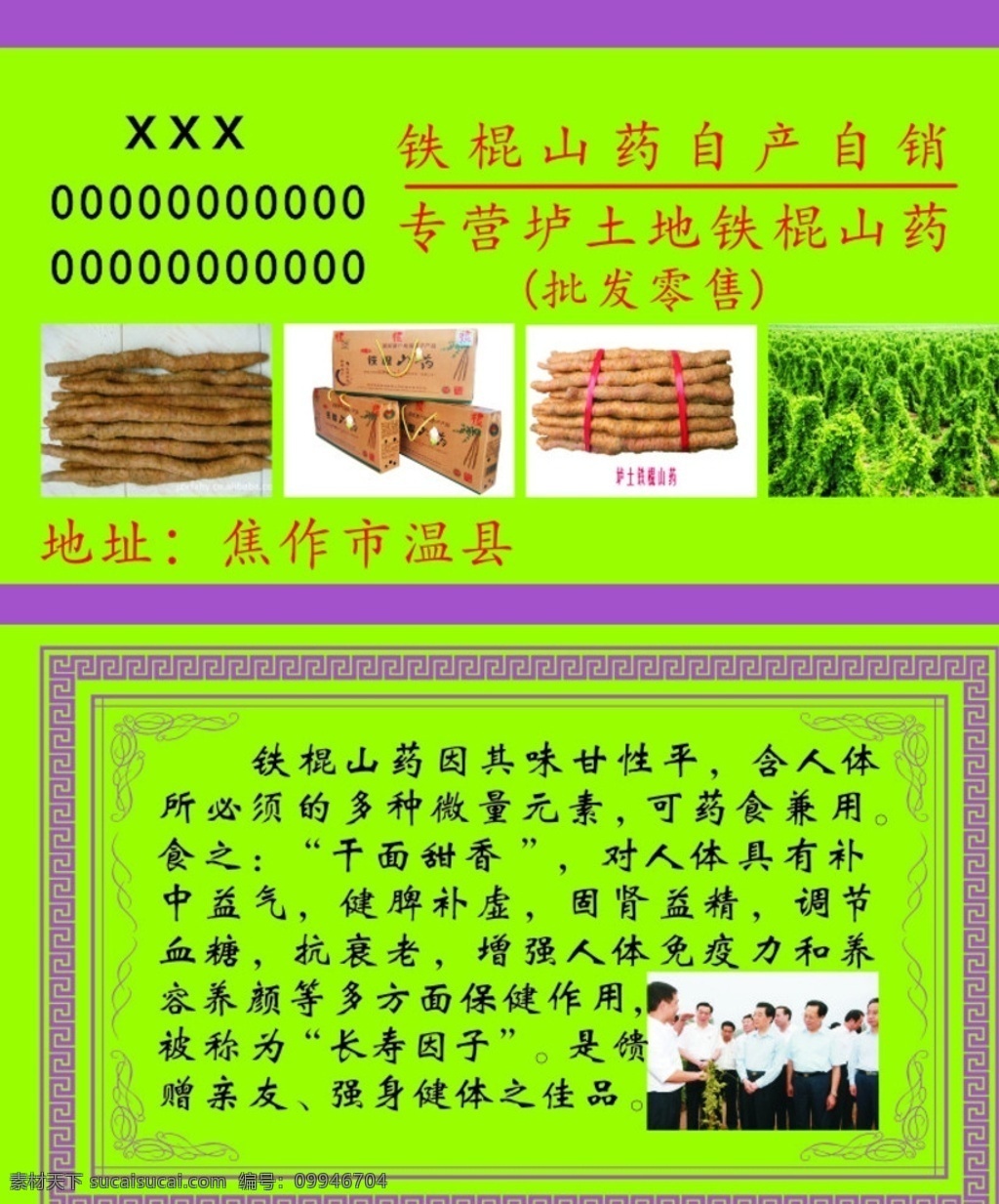 山药名片 铁棍山药 垆土地山药 名片 批发零售 名片卡片