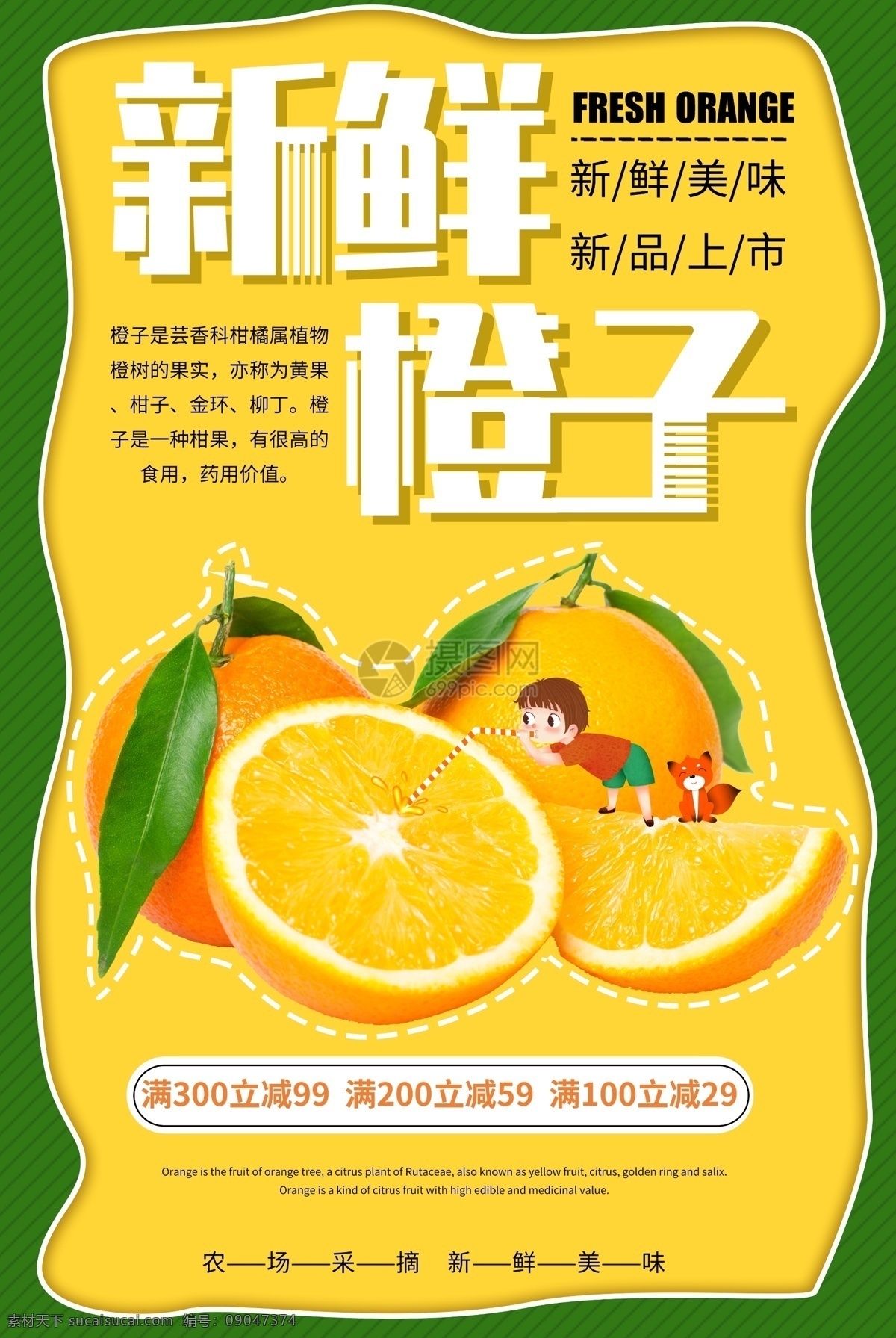 新鲜 橙子 促销 海报 橙汁 满减 水果 水果基地 果园 进口水果 热带水果 水果店 水果超市 有机水果 水果专卖 天然营养 水果海报
