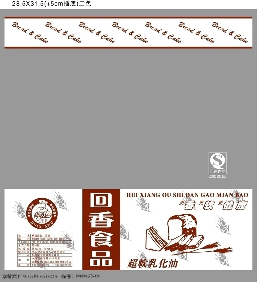 回香食品 汉堡 logo 吐司 包装设计 矢量