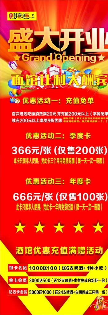 盛大开业图片 开业展板 开业海报 盛大开业海报 开业宣传海报 开业单页 开业背景 盛大开业吊旗 开业促销 开业宣传单 盛大开业折页 盛大开业促销 喜庆背景 开业传单 开业展架 盛大开业展板 名片卡片