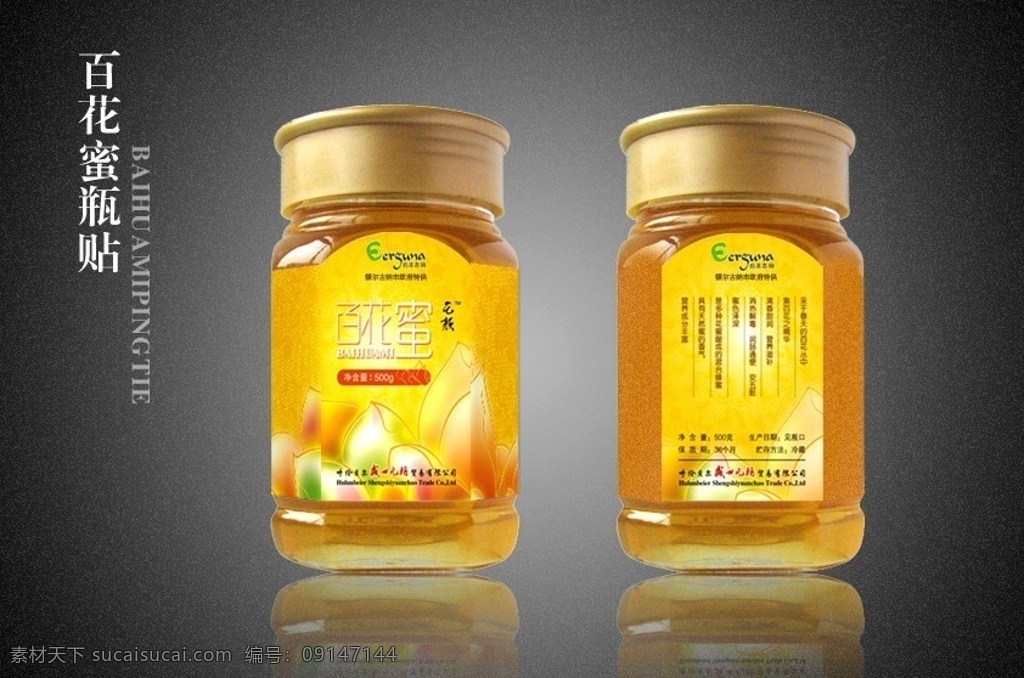 百花 蜜 瓶 贴 蜂蜜 蜜蜂 百花蜜 牡丹花 瓶贴 商标贴 包装设计 广告设计模板 源文件